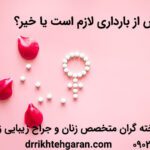 معاینات پیش از بارداری