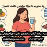 تغذیه مورد نیاز مادر در دوران بارداری