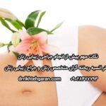 نکات قبل از جراحی زیبایی زنان